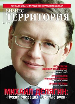 Журнал Бизнес территория октябрь-ноябрь 2012 № 10-11 (41-42)